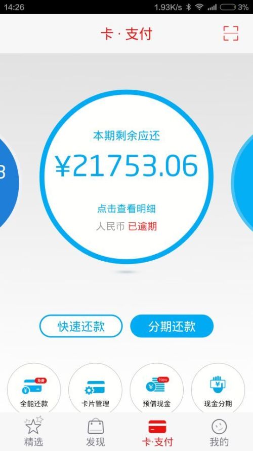 卡逾期了，为什么有额度刷不出来？