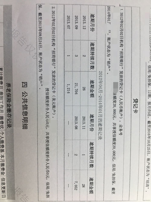 逾期两个月征信报告为何不显示？