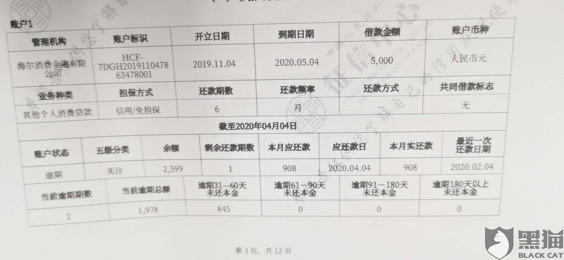 逾期两个月征信报告为何不显示？