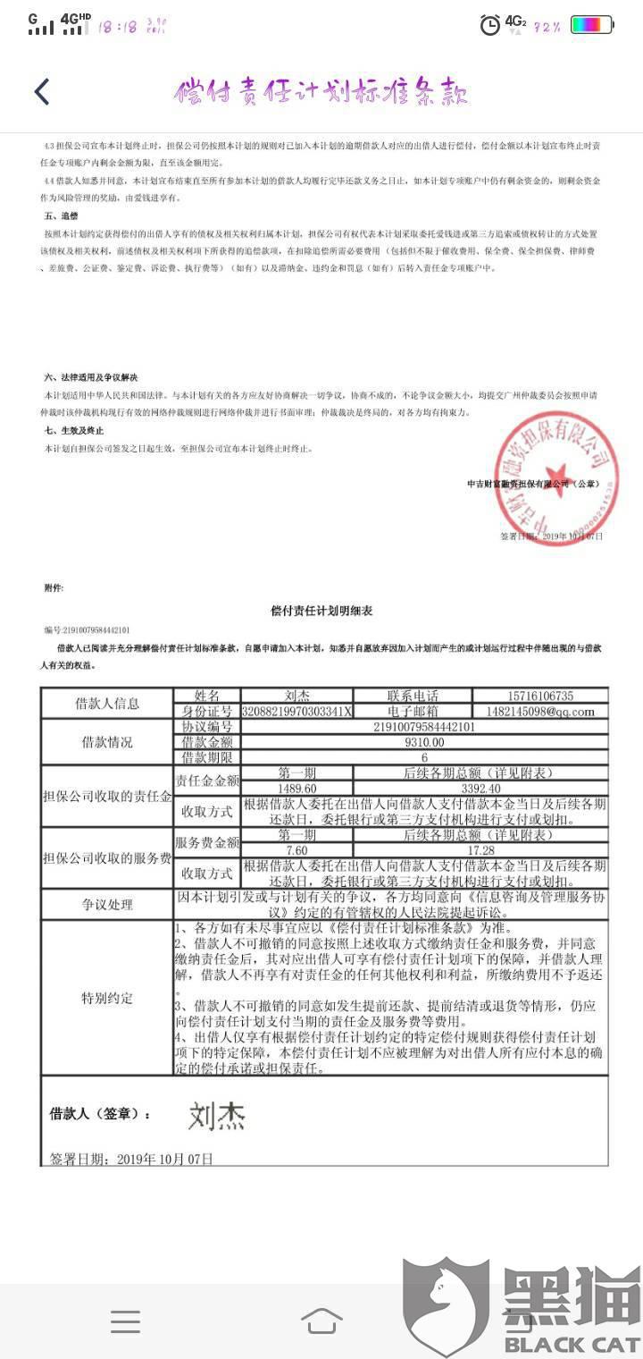 豆豆钱逾期20天，要跟我解约，一次性还清