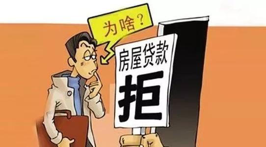 公积金逾期一天有没有影响贷款买房？
