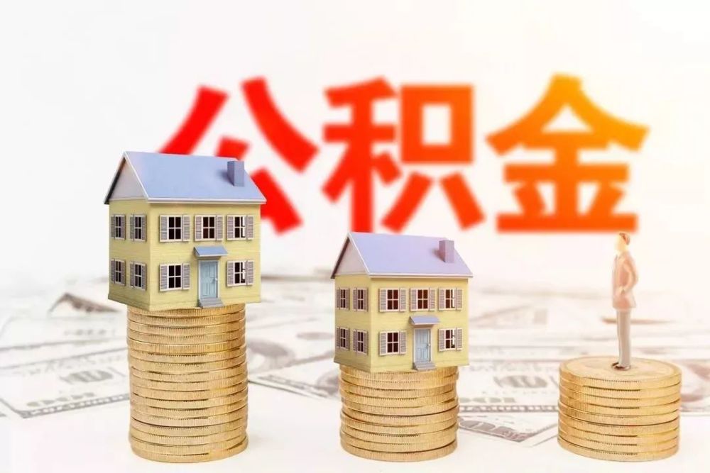 公积金逾期一天有没有影响贷款买房？