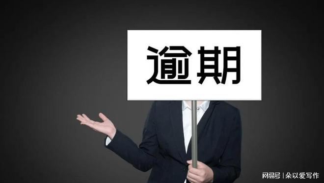 美团逾期三千多说要上门催收，如何应对？