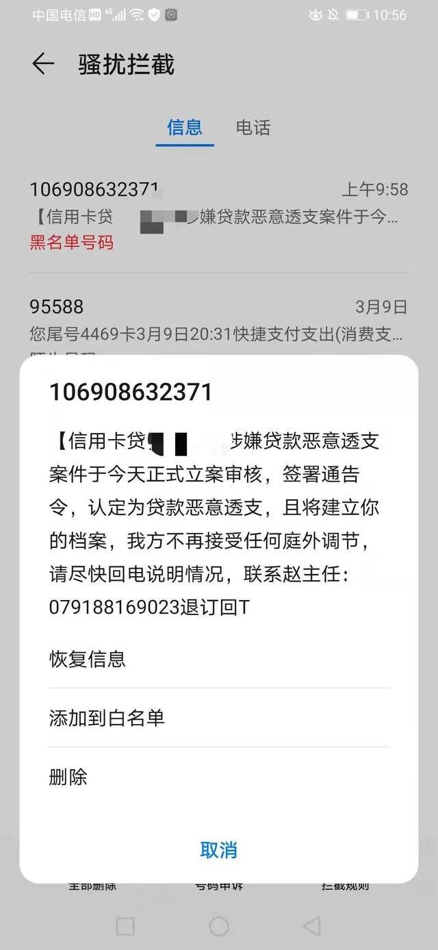 交通银行逾期三个月了有人发短信说要上门催收，怎么避免上门催收？