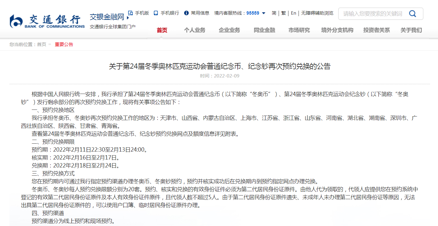 交通银行逾期会通知单位和家人吗?