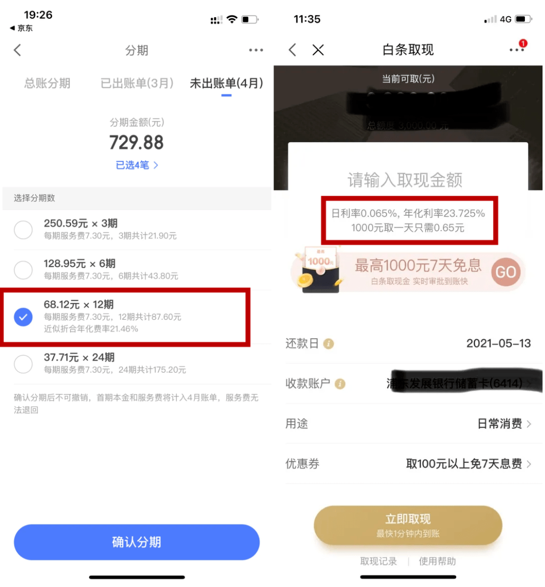 白条逾期允收利息吗是真的吗?