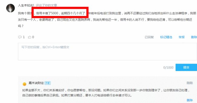 白条逾期允收利息吗是真的吗?