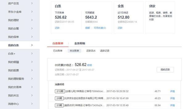 白条逾期有利息吗，怎么算，多少，利息高吗？