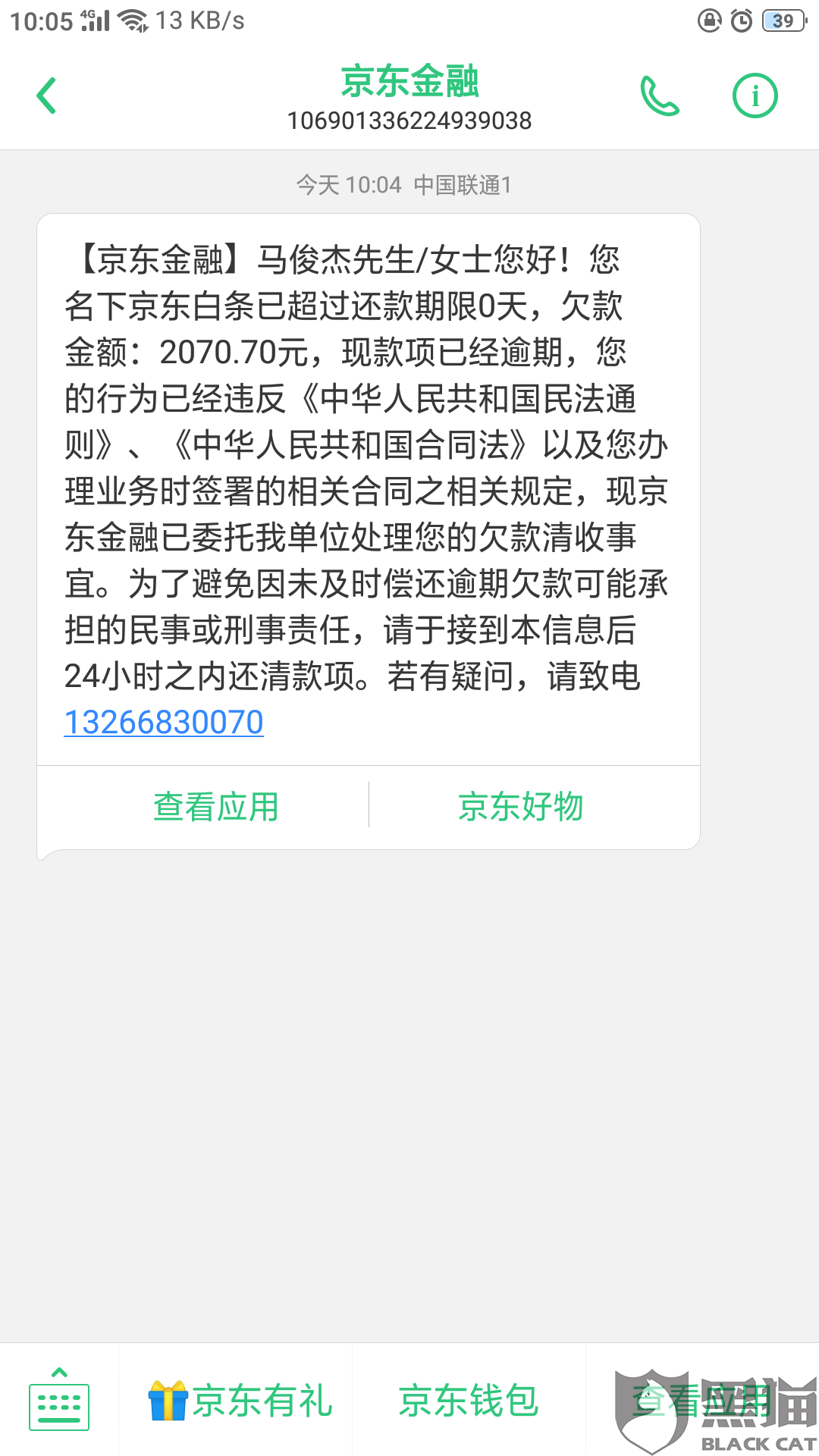 白条逾期违法吗及处理方法