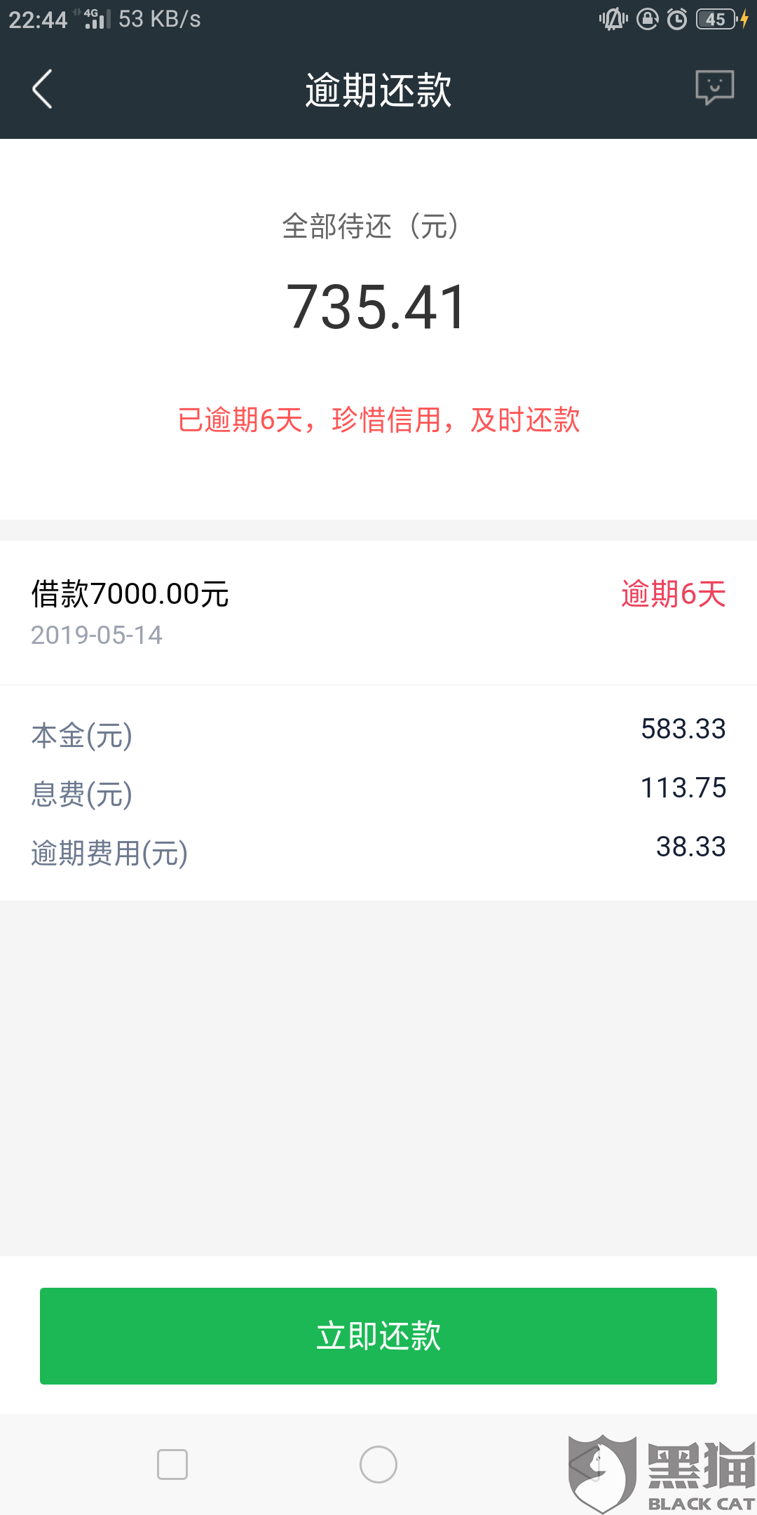 360逾期费用太高我应该怎么还?