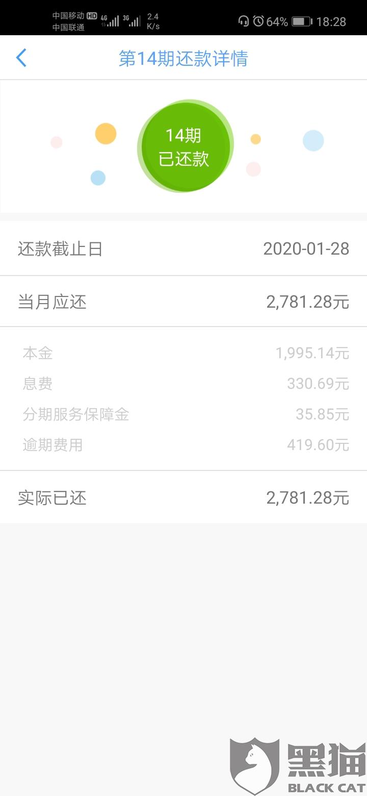 360逾期费用太高我应该怎么还?