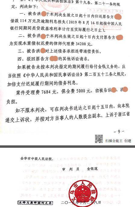 法院判决逾期利息是多少