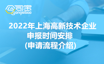 上海企业年检时间及流程