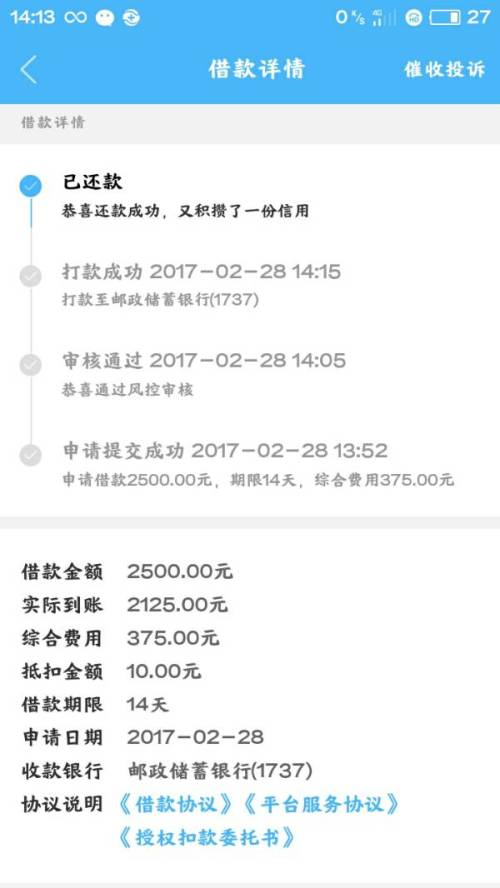 饿了吗借款逾期2天会有什么影响