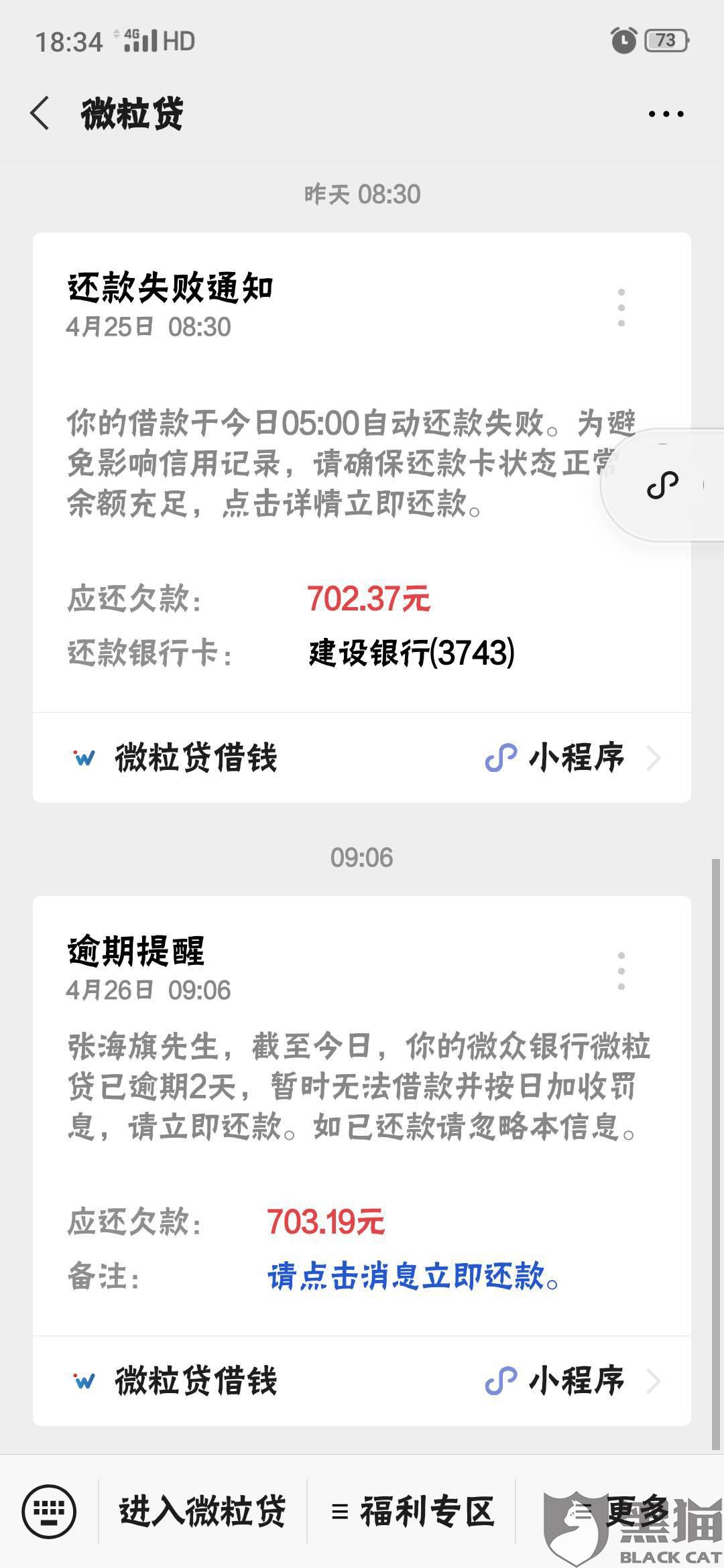 饿了吗逾期4天怎么办