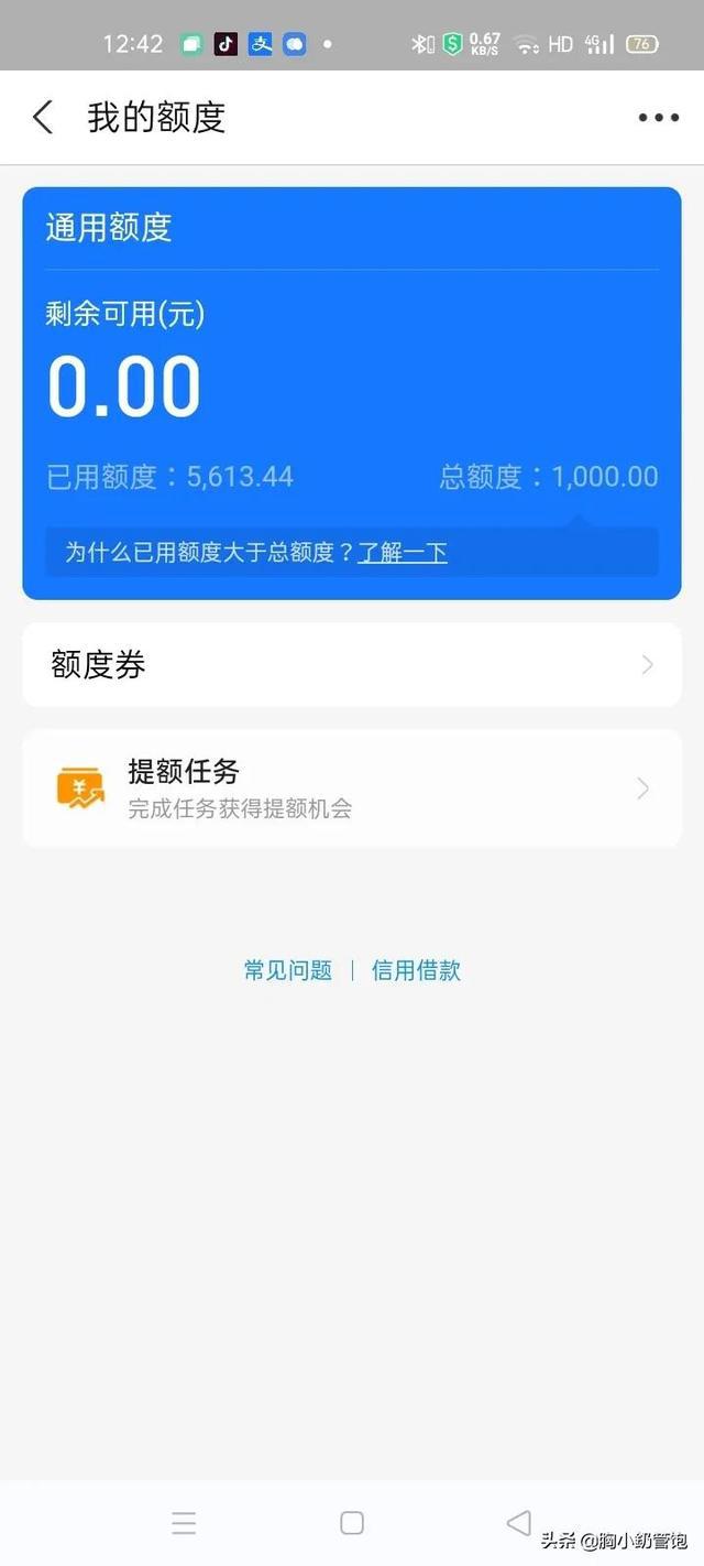 支付宝逾期会降低额度吗