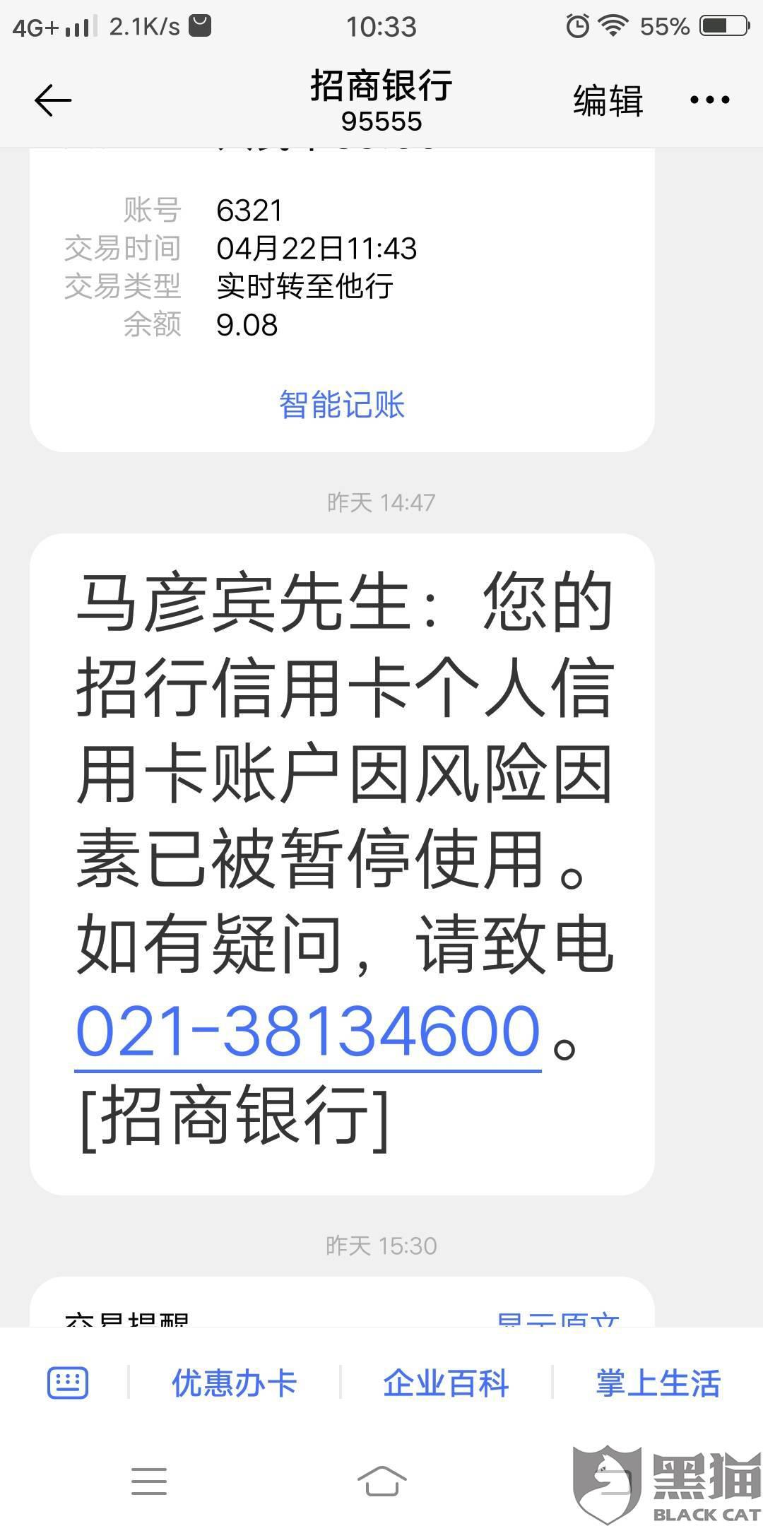 招商银行二次协商还款流程及注意事