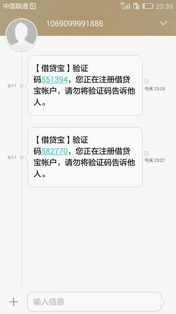 微众银行发短信说我贷款没还