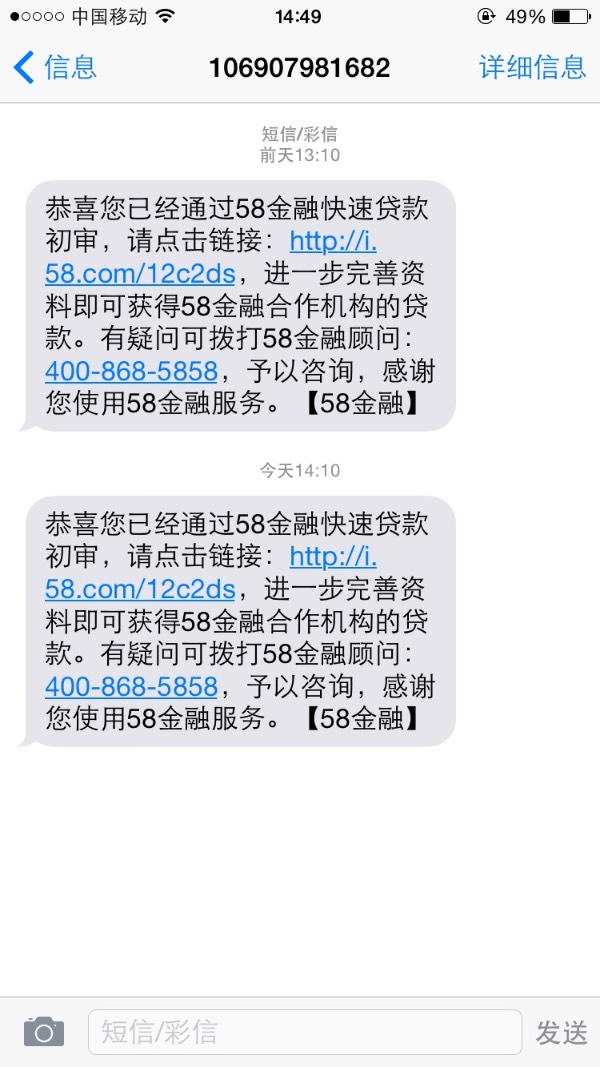 微众银行发短信说我贷款没还