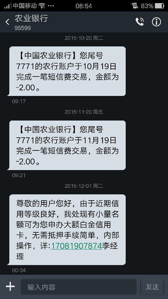 微众银行发短信说我贷款没还