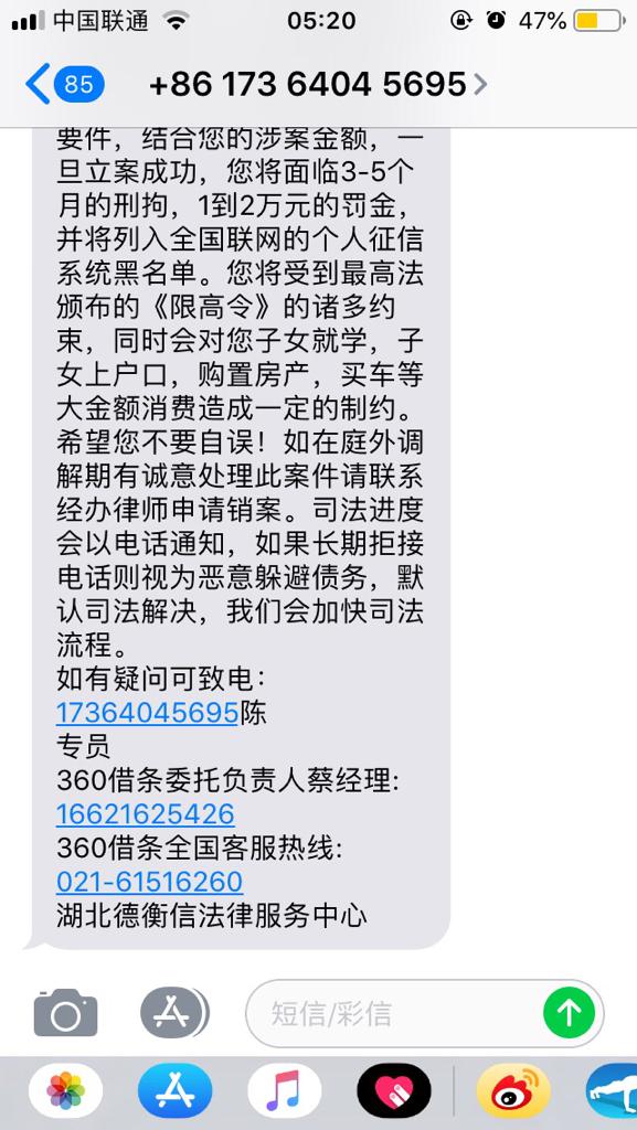 1068150653是花呗的短信吗，收到1068发的催收短信可信吗
