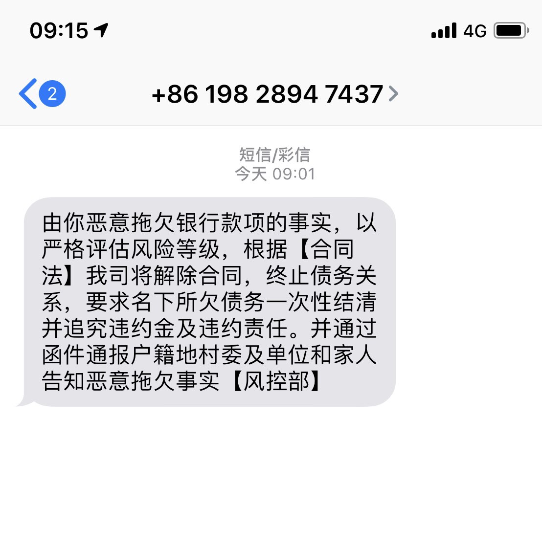 1068150653是花呗的短信吗，收到1068发的催收短信可信吗