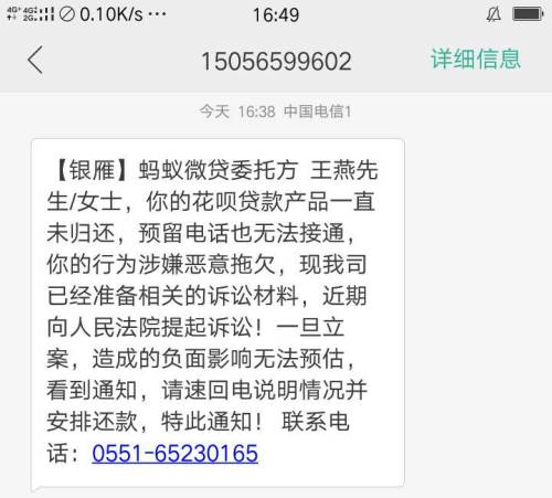 1068150653是花呗的短信吗，收到1068发的催收短信可信吗