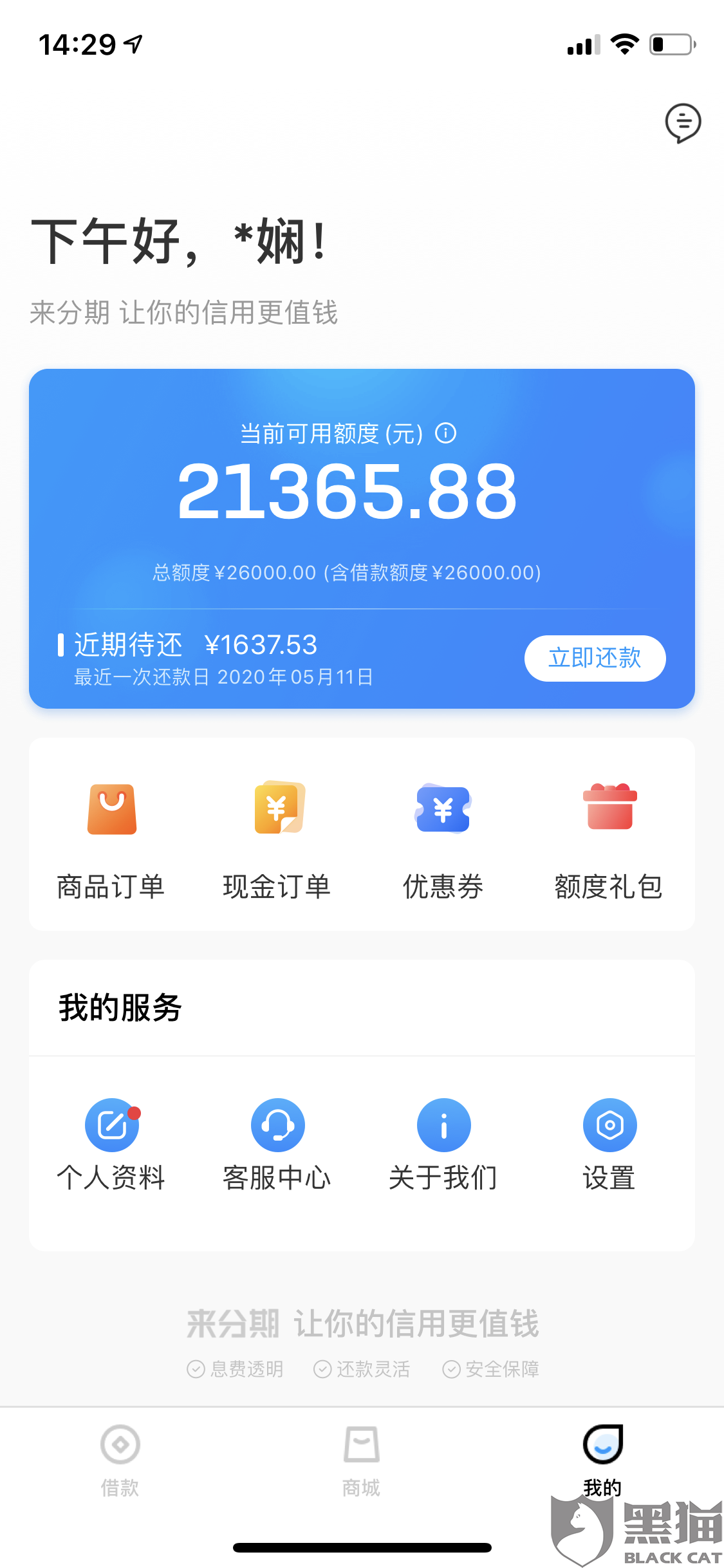 还呗逾期几天上征信会怎么样，还呗逾期多久会起诉，已还2000多，会影响征信吗？