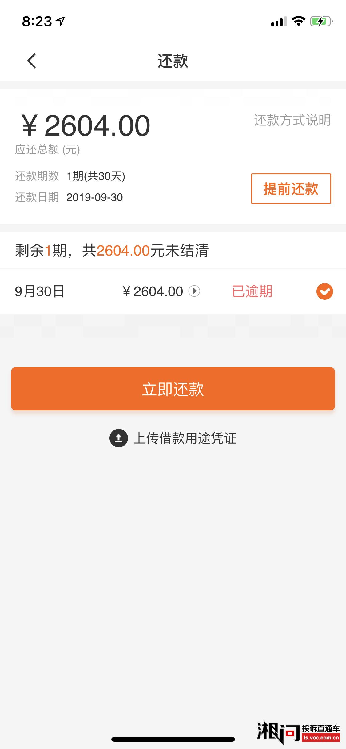 众安贷逾期一天可以第二天还吗怎么还款