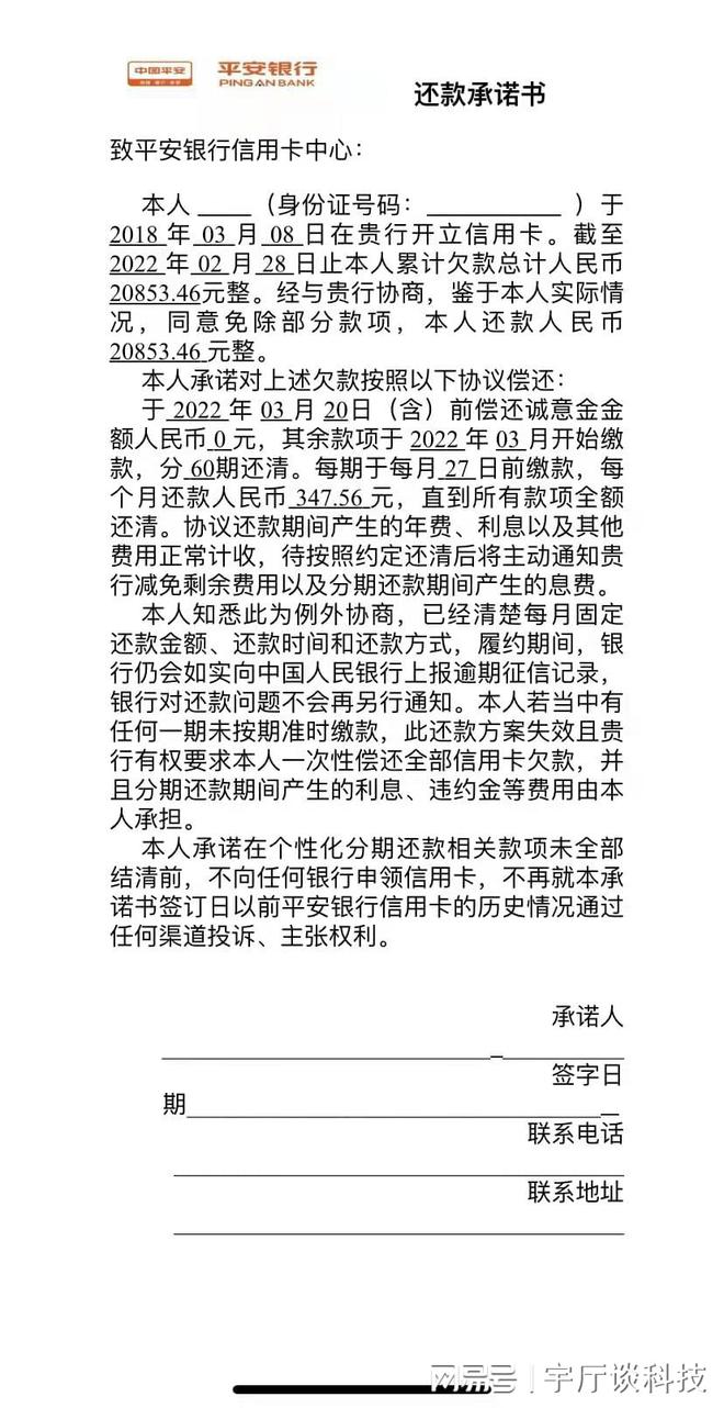 平安逾期叫一次性还款吗是真的吗安全吗，多久会全额还款？
