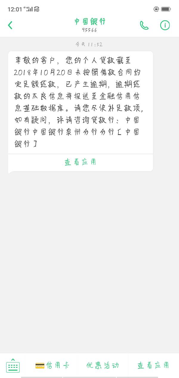 来分期逾期700多天发短信说要上门真实情况