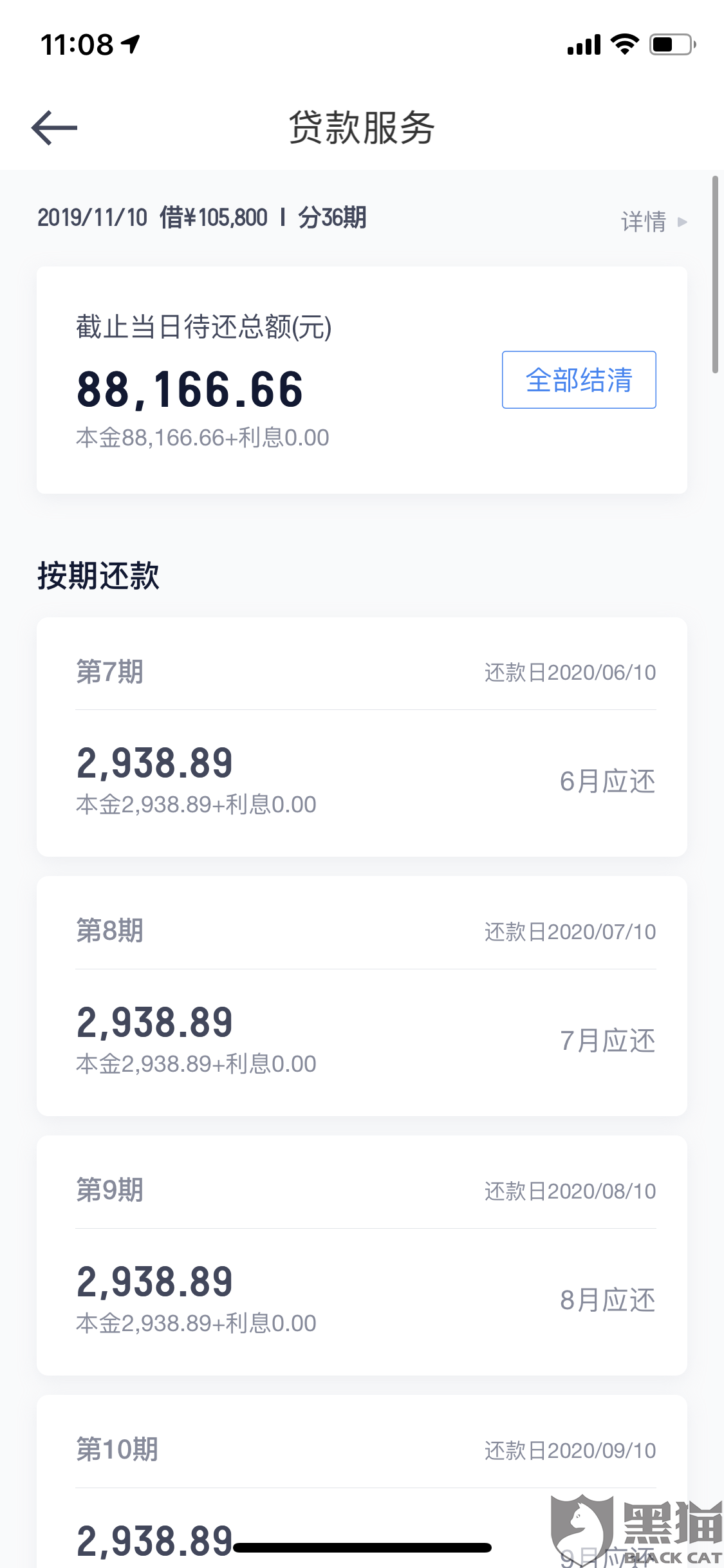 北汽金融几天放款成功到银行卡？