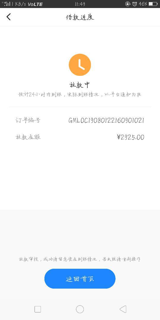 北汽金融几天放款成功到银行卡？