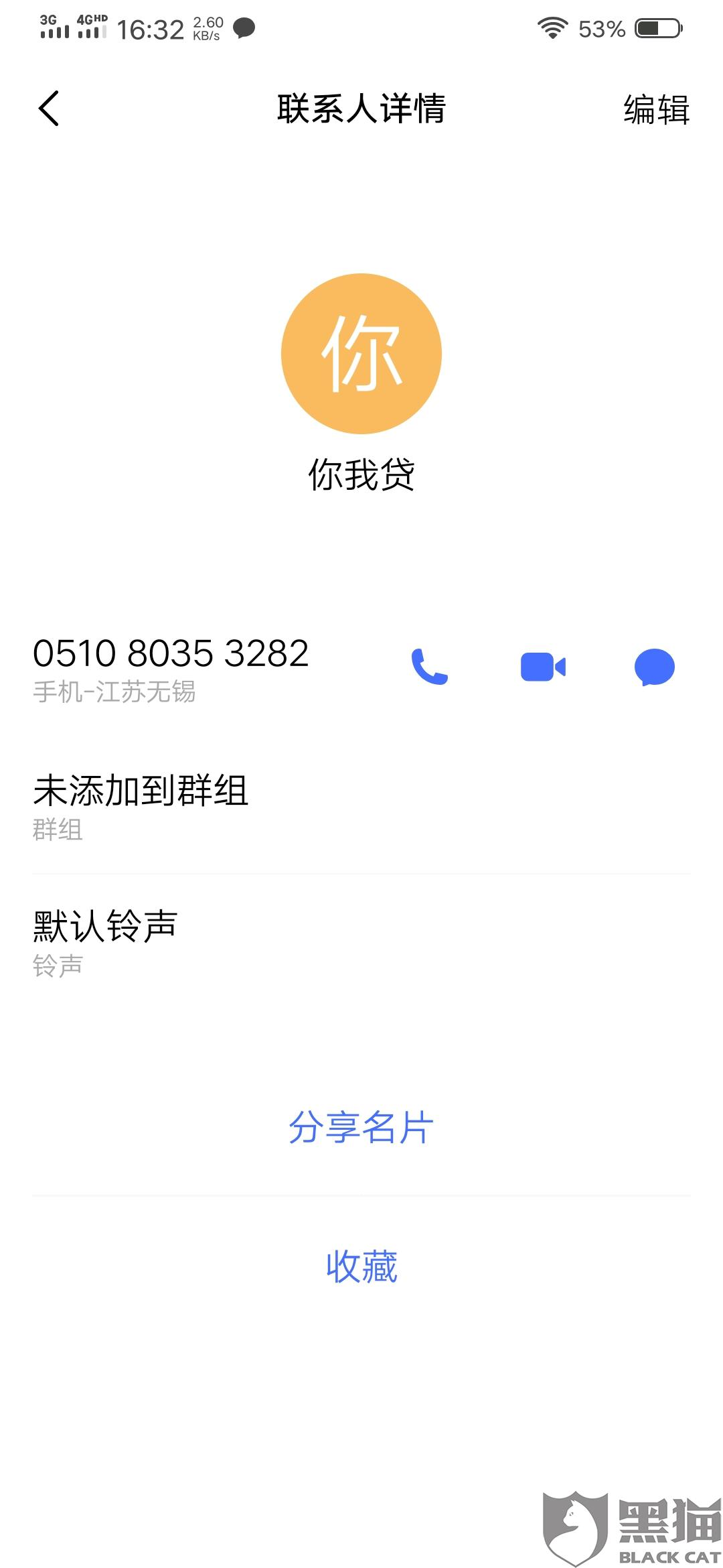 你我贷逾期一天会直接打给紧急联系人吗，宽限期三天真的吗，最多可以拖几天，逾期1天疯狂催收，几天后联系家人