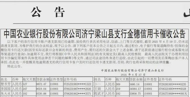农业银行的信用卡逾期几个月没还，银行会上门吗？