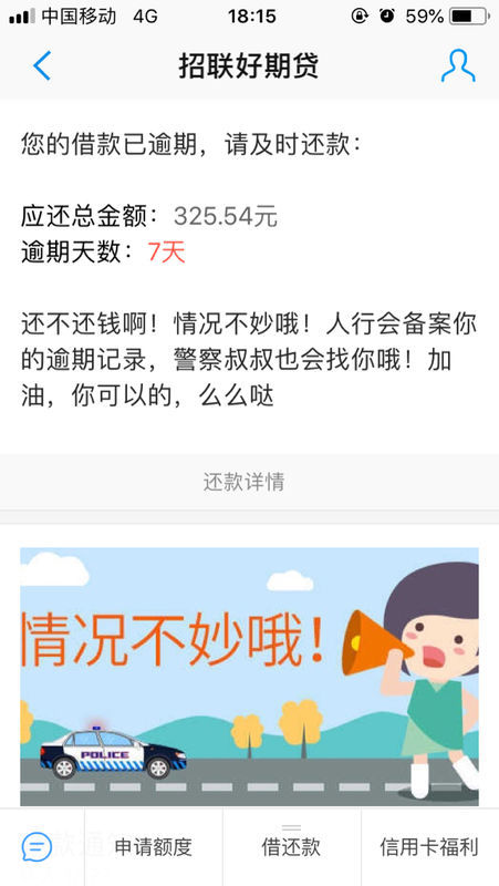备用金逾期多少天会给你的家人朋友打电话催款