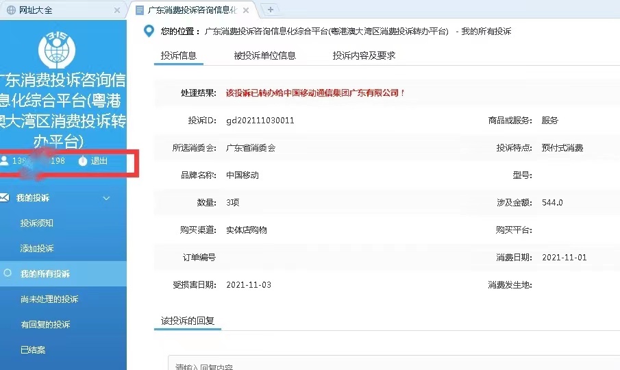 备用金逾期几天会打电话给通讯录的人