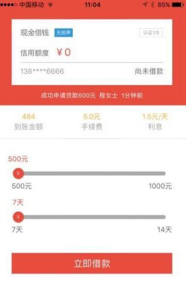 微粒贷逾期每天扣18块钱，时间0.3
