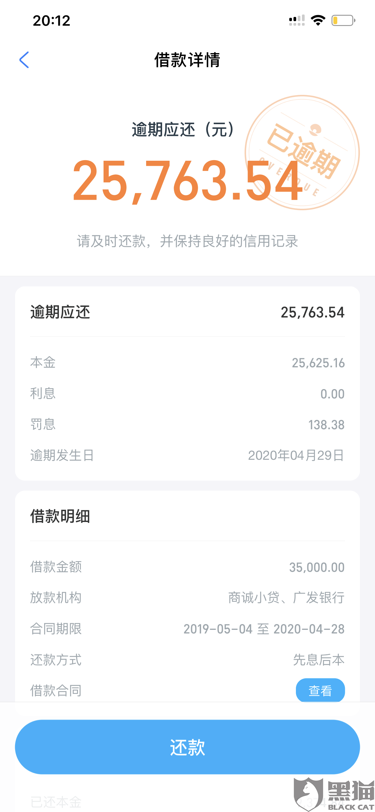 微粒贷逾期每天扣18块钱，时间0.3