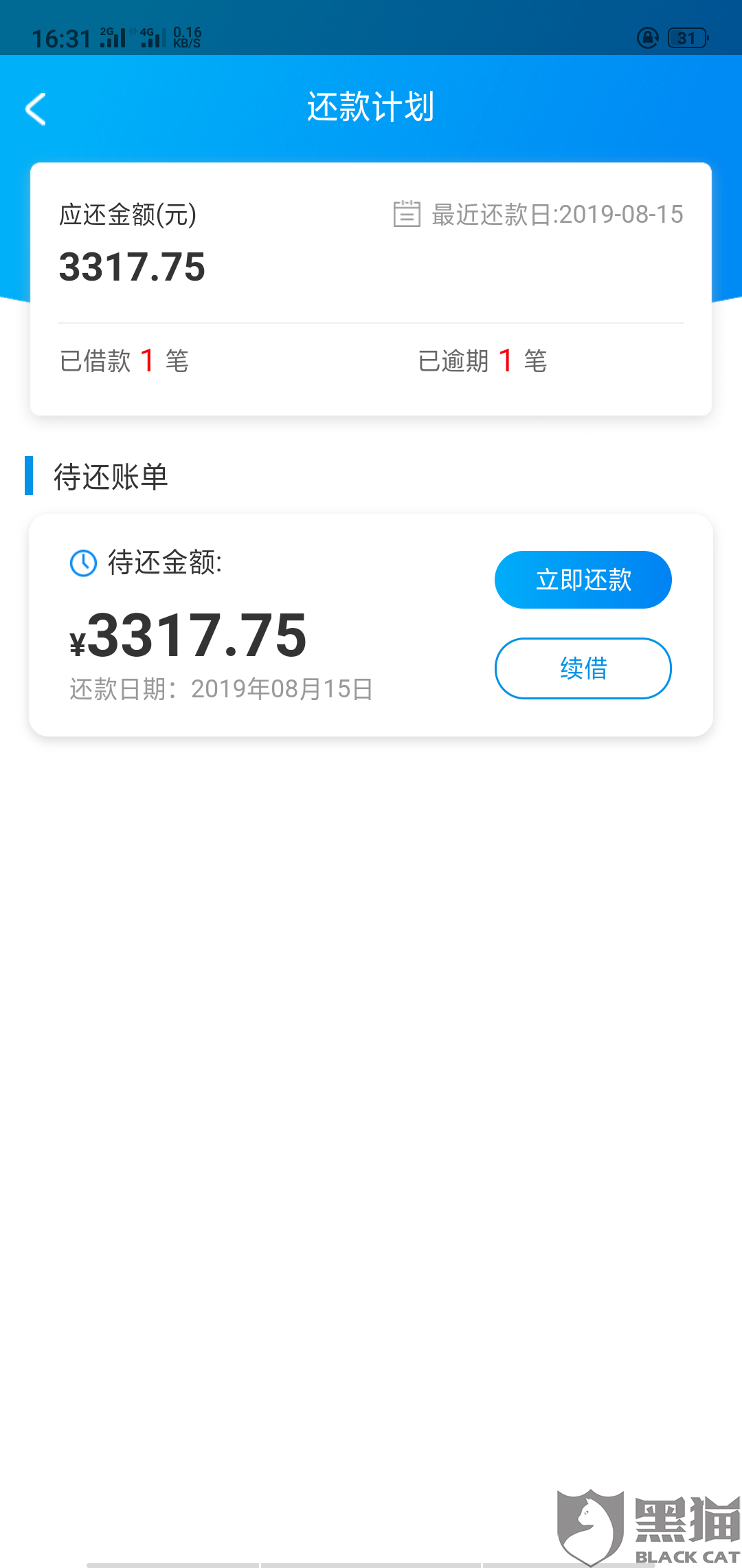 小花钱包逾期一天会打紧急联系人吗，安全吗？
