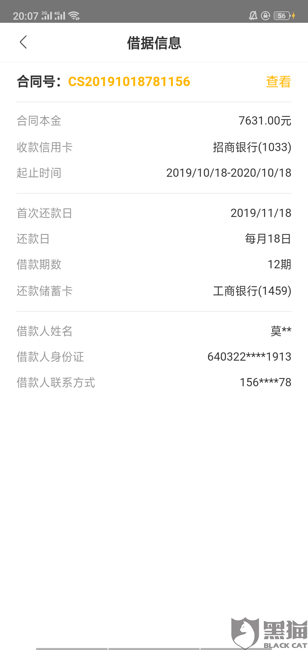 小花钱包逾期两天打爆通讯录是否违法且安全？