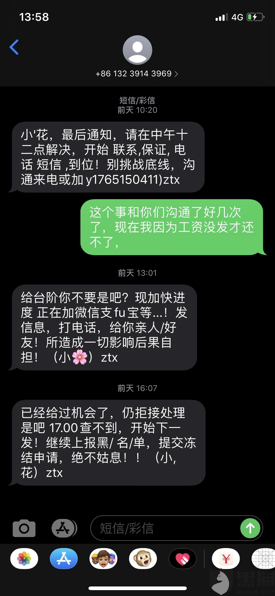 小花钱包逾期两天打爆通讯录是否违法且安全？