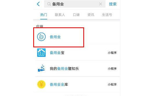 支付宝备用金逾期了多久才能用？