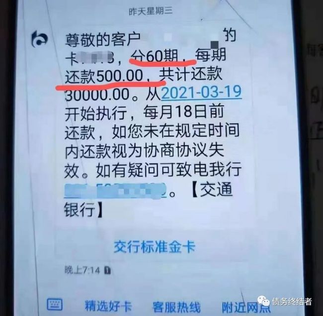 招商银行协商还款后晚两天逾期处理方法