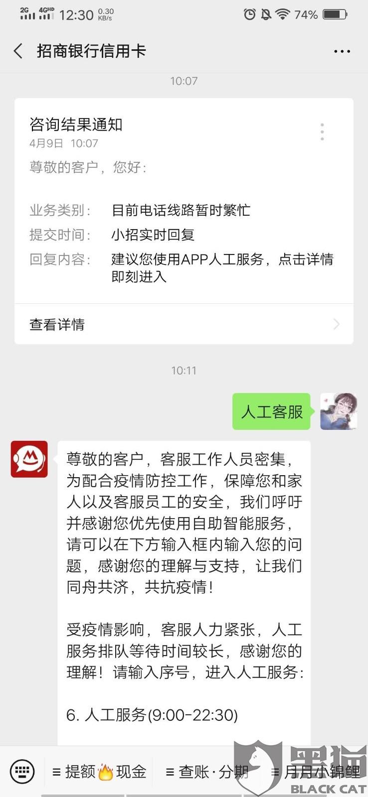 招商银行协商还款后晚两天逾期处理方法