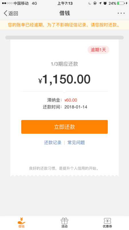 不小心逾期了，未超过60天会影响征信吗？