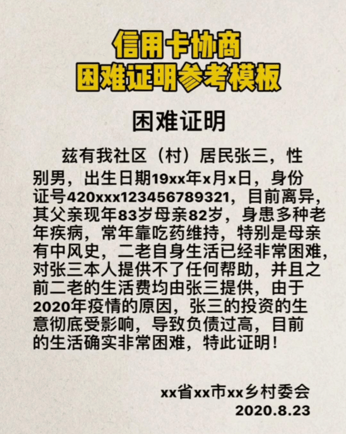 支付宝逾期困难证明是否安全并打村委电话核实