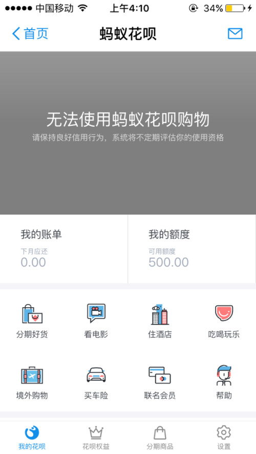 网商贷逾期后花呗被关了还了网商贷花呗会恢复吗？
