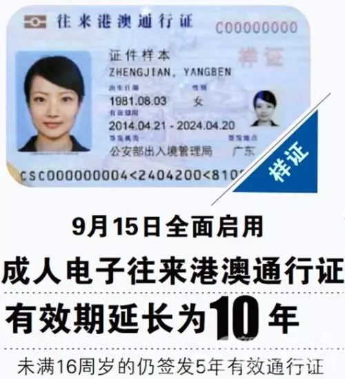逾期记录港澳通行证怎么办理