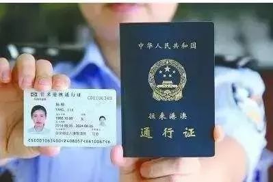 港澳通行证逾期一天会怎么样处理出关？